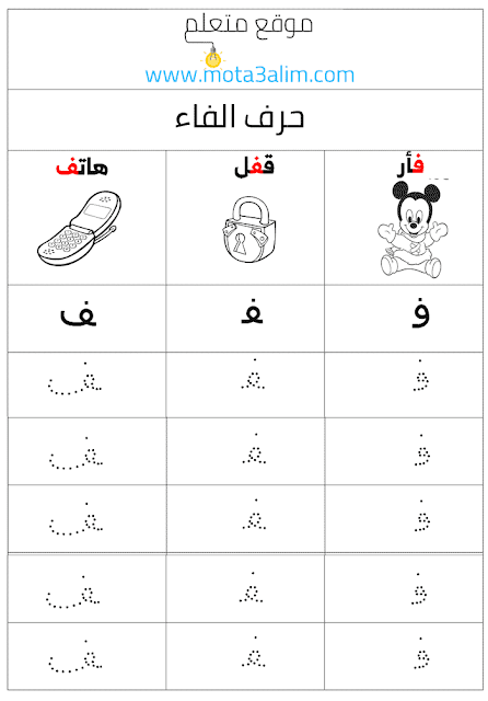 تعليم كتابة الحروف العربية للأطفال بالنقاط pdf