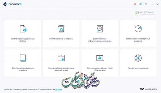 طريقة تثبيت وتفعيل برنامج Wondershare Recoverit Ultimate 8.3.0.12 with crack طريقة تثبيت وتفعيل برنامج Wondershare Recoverit Ultimate 8.3.0.12 with crack