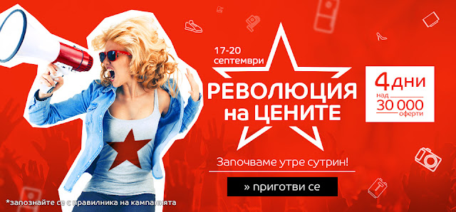 емаг РЕВОЛЮЦИЯ НА ЦЕНИТЕ емаг РЕВОЛЮЦИЯ НА ЦЕНИТЕ