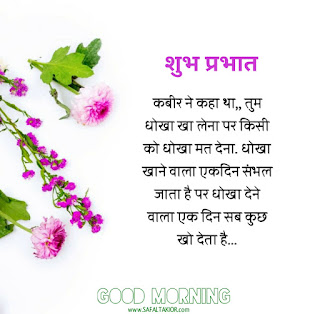 Good Morning thoughts in hindi with flowers & Quotes in hindi| good morning thoughts images