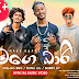 Mage Baari Song Lyrics - මගෙ බාරි ගීතයේ පද පෙළ