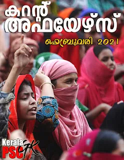 Download Free Malayalam Current Affairs PDF Feb 2021