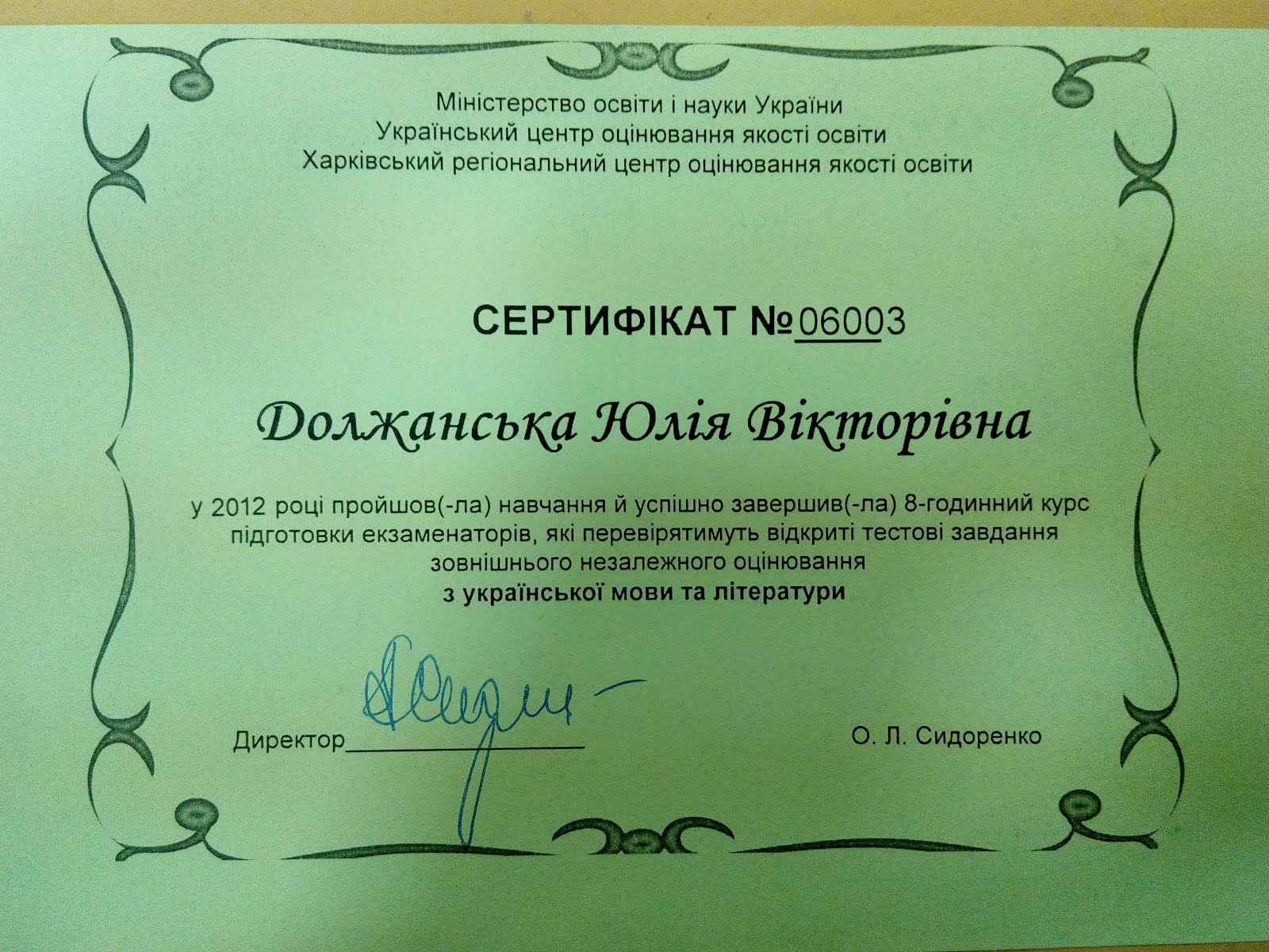 Сертифікат екзаменатора відкритої частини ЗНО з української мови та літератури