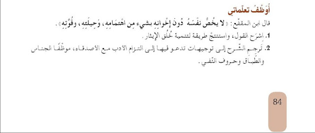 حل اوظف تعلماتي ص 84 للسنة الثانية متوسط اللغة العربية 1