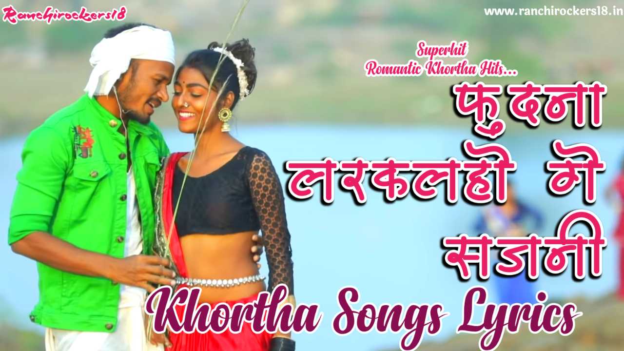 Fudna Larklaho Ge Sajani Khortha Song Lyrics