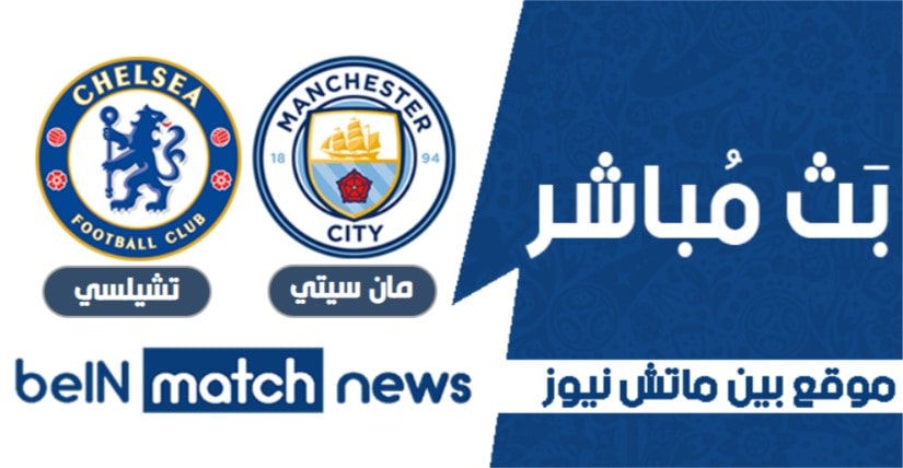 مانشستر سيتي يتلقى ضربة موجعة أخرى في نهائي دوري الأبطال مانشستر سيتي يتلقى ضربة موجعة أخرى في نهائي دوري الأبطال