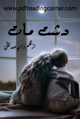 Dasht E Maat By Rania Saddique - PDF Book