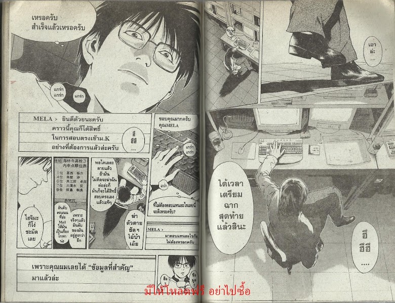 Psychometrer Eiji - หน้า 56