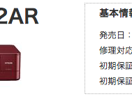 Epson EP-882AR ドライバー Windows/Mac