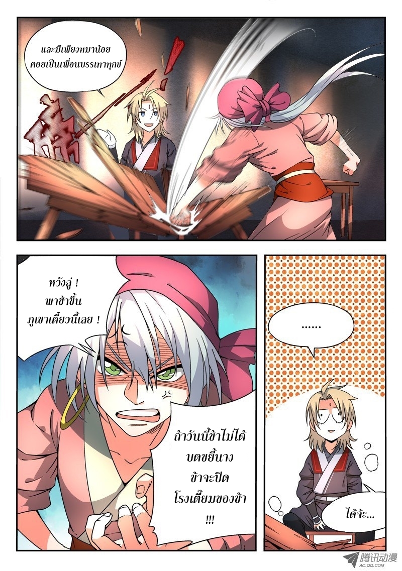 อ่านการ์ตูน Spirit Blade Mountain 32 ภาพที่ 5