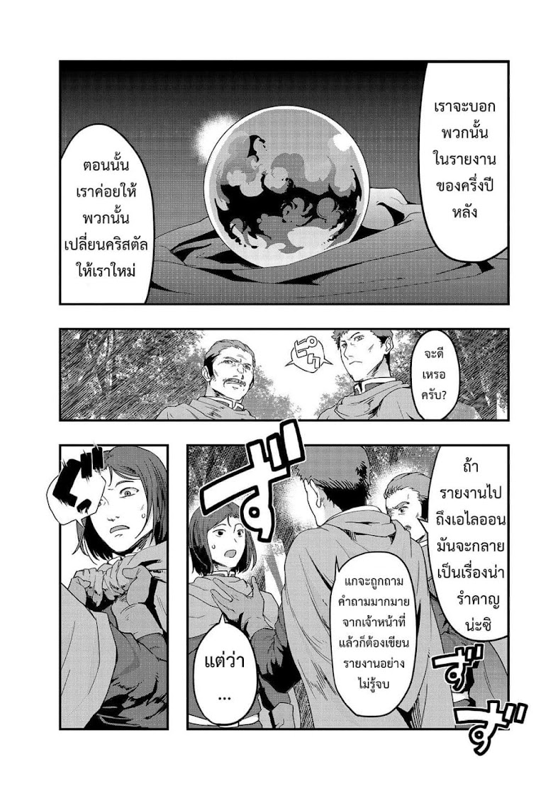 Hazure Waku no Joutai Ijou Skill de Saikyou ni Natta Ore ga Subete wo Juurin Suru made - หน้า 6