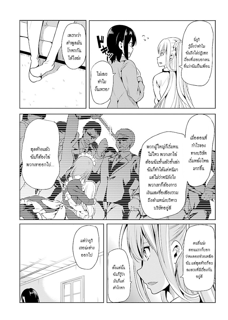 Black Lily to Shirayuri-chan - หน้า 18