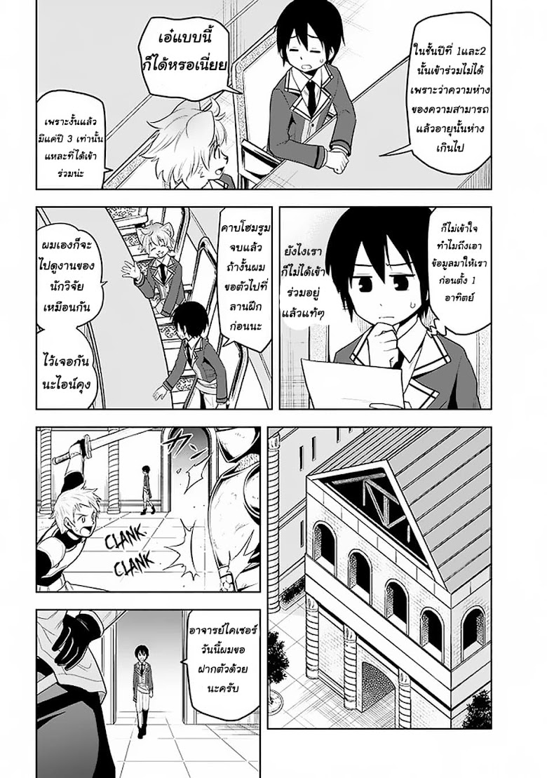 Maseki Gurume: Mamono no Chikara o Tabeta Ore wa Saikyou! - หน้า 12