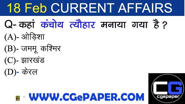 18 February 2021 Current Affairs in Hindi 18 February 2021 Current Affairs in Hindi