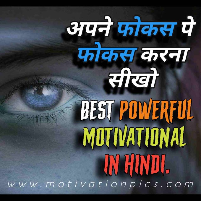 Motivational In Hindi - Focus