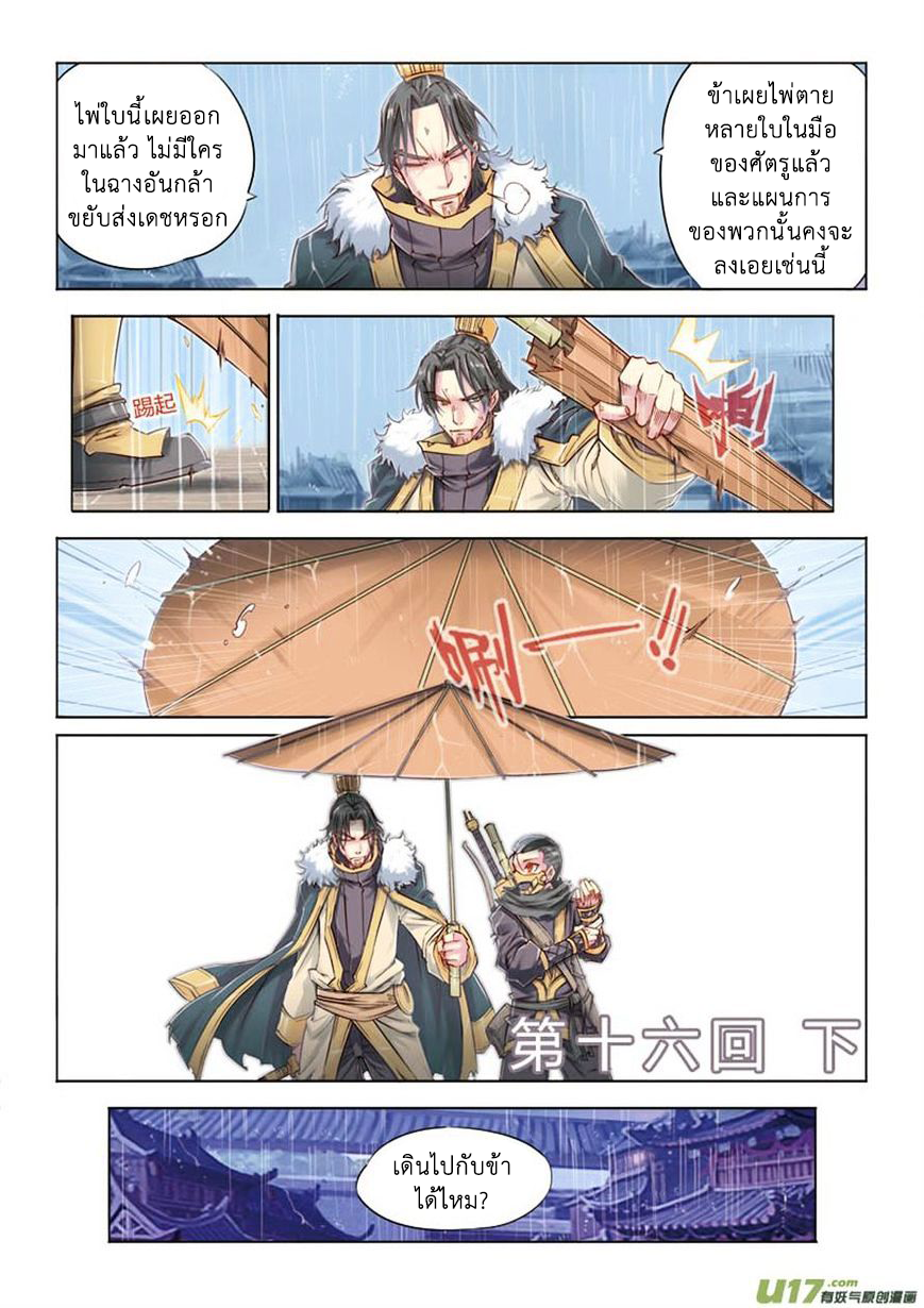 อ่านการ์ตูน Jiang Ye 16 ภาพที่ 12