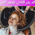 فوائد بذور الكتان للشعر الكيرلي وكيفية استخدامه فوائد بذور الكتان للشعر الكيرلي وكيفية استخدامه
