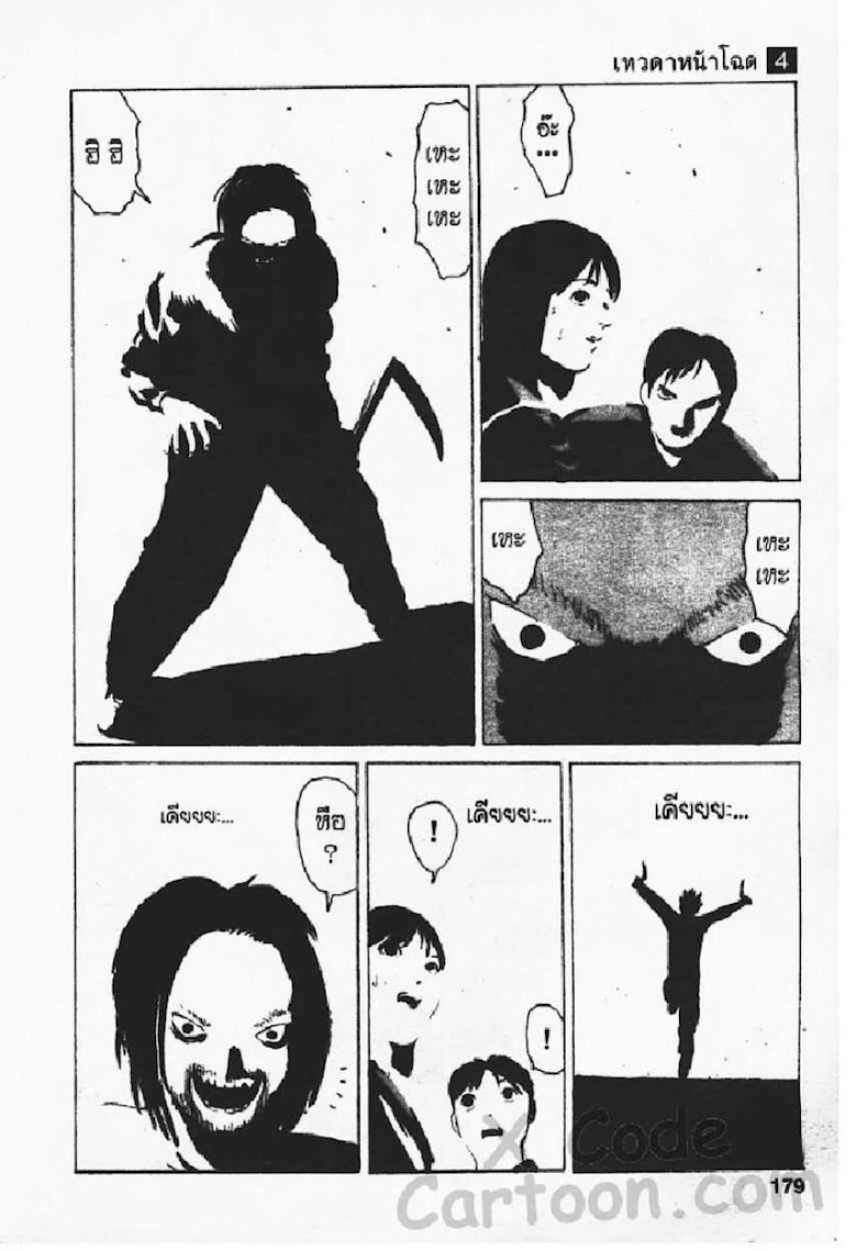 Angel Densetsu - หน้า 175