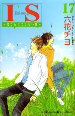 IS-男でも女でもない性