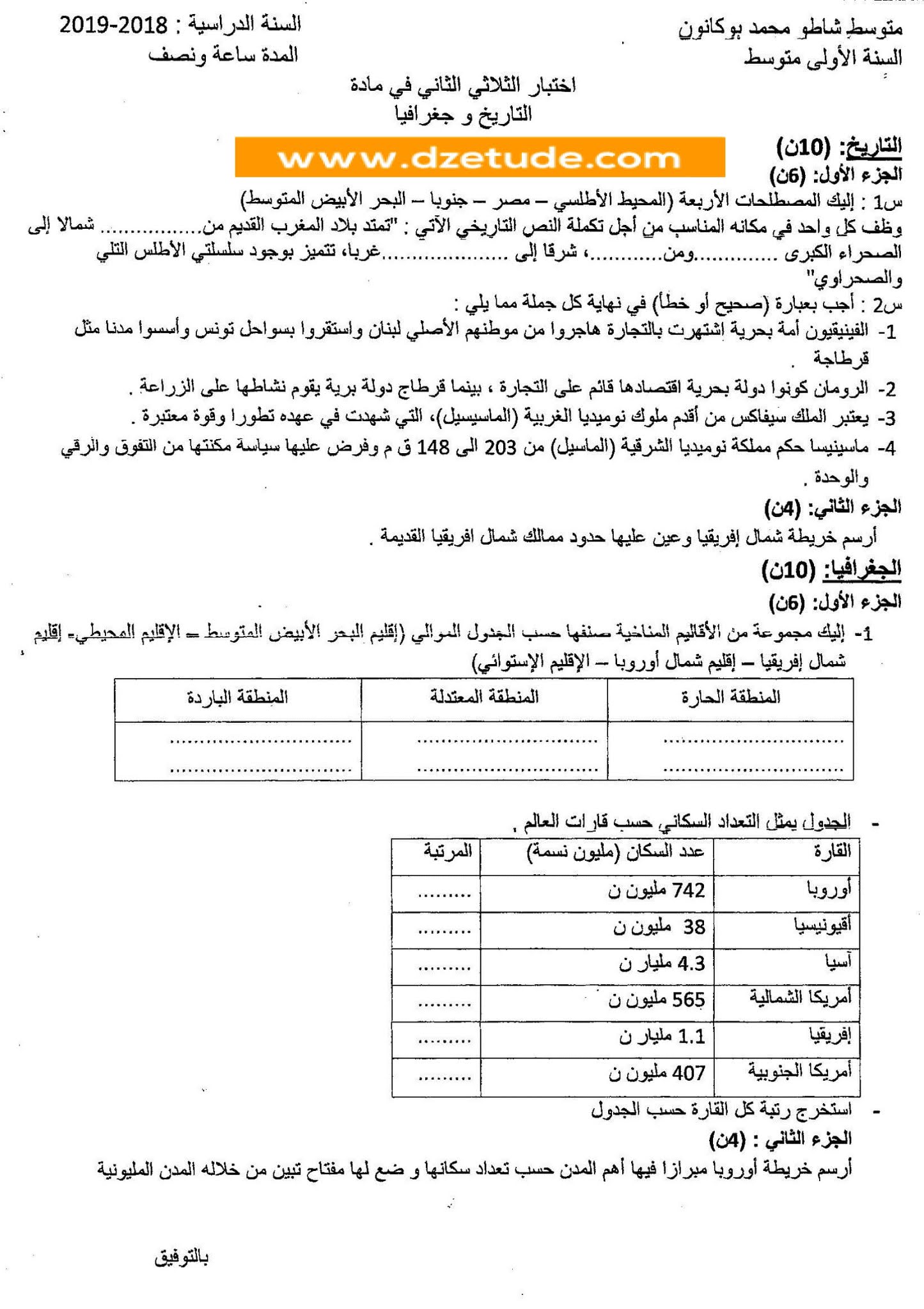 إختبار التاريخ والجغرافيا الفصل الثاني للسنة الأولى متوسط - الجيل الثاني نموذج 9