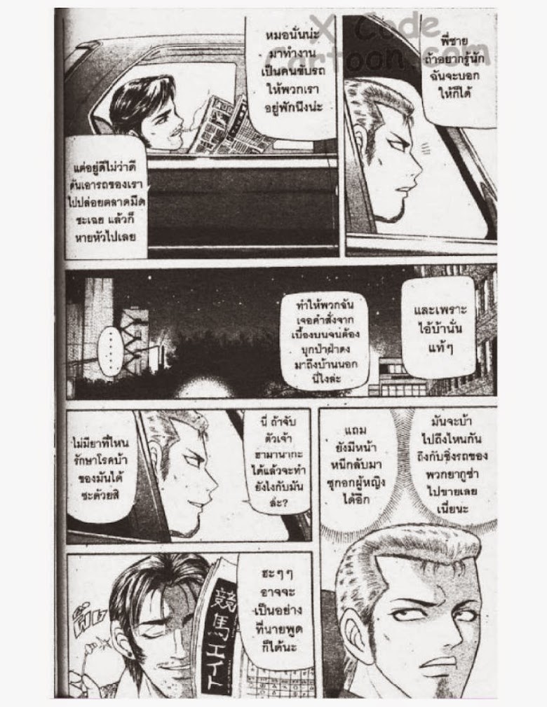 Jigoro Jigorou - หน้า 117