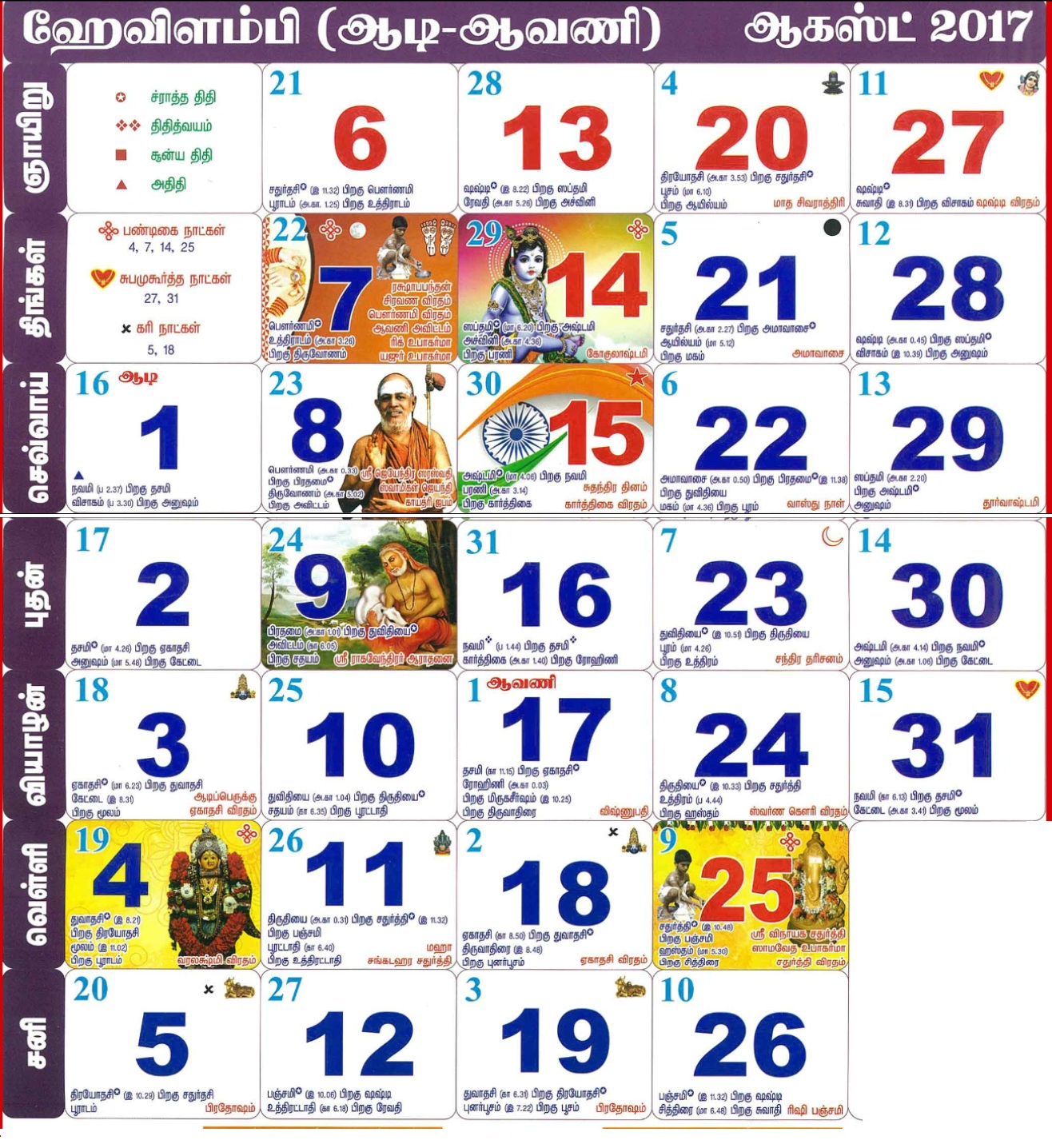 2017 Calendar Tamil
