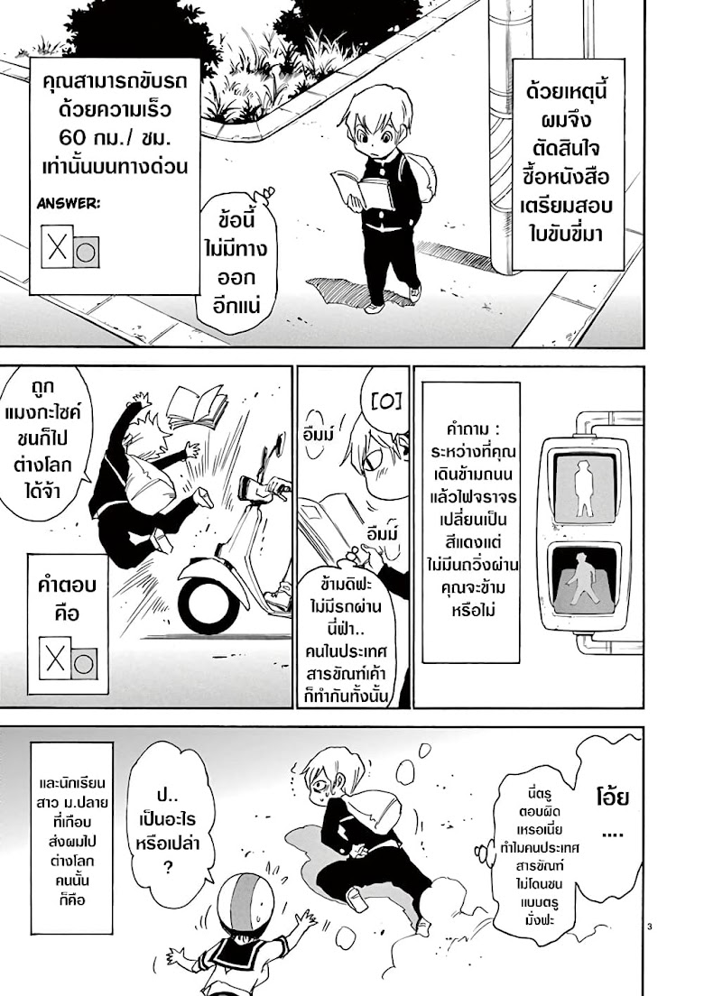 Nanako-san Teki Na Nichijou Dash!! - หน้า 3