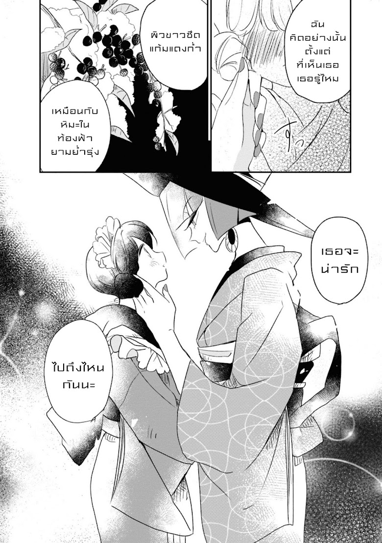 Joryusakka to Yuk - หน้า 23
