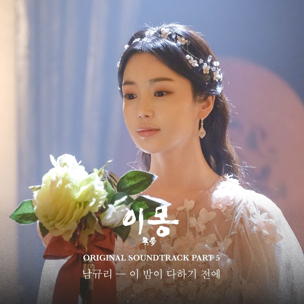 Nam Gyu Ri – Different Dreams OST Part 5