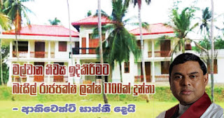 "Basil Rajapaksa gave 1,100 lakhs to build Malwana house!" -- Architect gives evidence