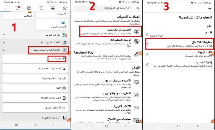 كيف تغير رقم الهاتف في الفيس بوك 2020 كيف تغير رقم الهاتف في الفيس بوك 2020