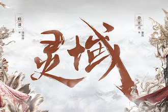 The World of Fantasy (灵域), el drama de Fan ChengCheng y Cheng Xiao