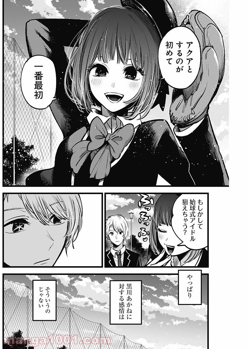 推しの子 - Raw 【第30話】 - Manga1001.com