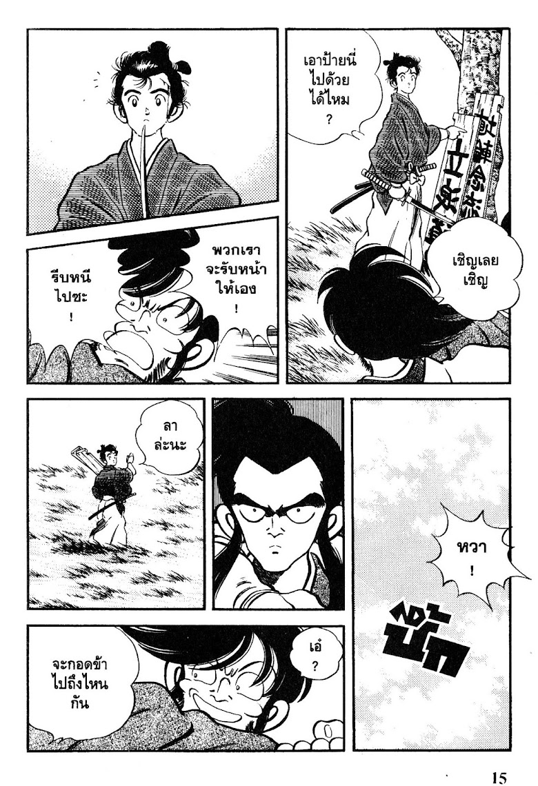 Nijiiro Togarashi - หน้า 17