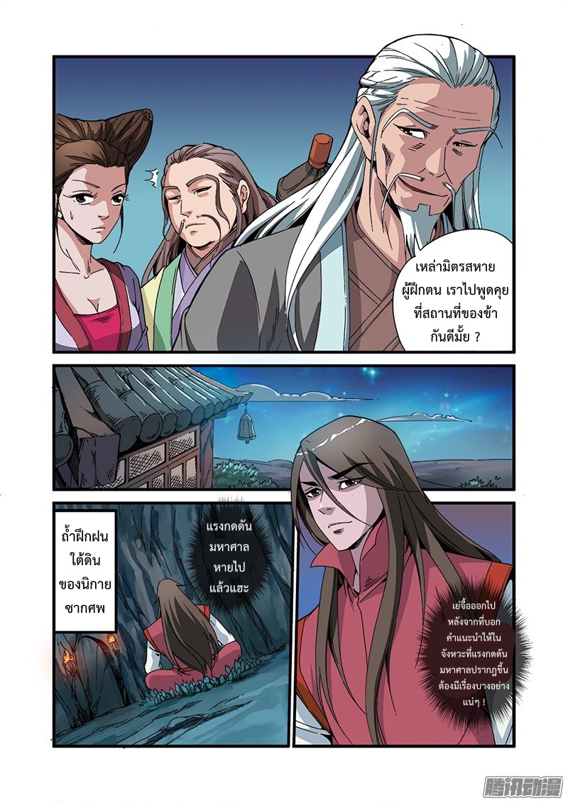 อ่านการ์ตูน Xian Ni 45 ภาพที่ 11