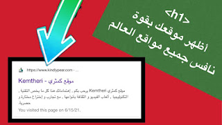 إظهار علامة H1 المفقودة في عنوان صفحة Blogger الرئيسية الحل النهائي