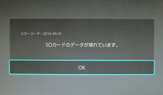 Switch版 モンハンダブルクロス を久々に起動するもsdカードのデータ破損 エラーコード 16 0610 Mhxx 無課金隊長のゲーム日記