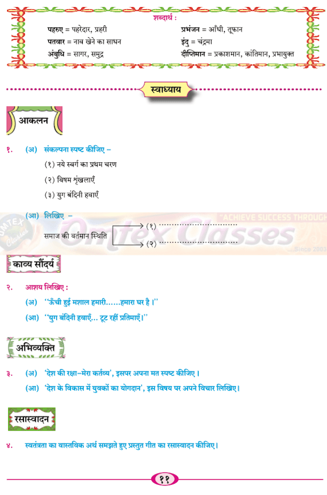 Chapter 3 - पंद्रह अगस्त Balbharati solutions for Hindi - Yuvakbharati 11th Standard HSC Maharashtra State Board