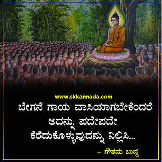 Gautam Buddha Quotes in Kannada