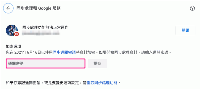 輸入通關密語來啟用資料同步