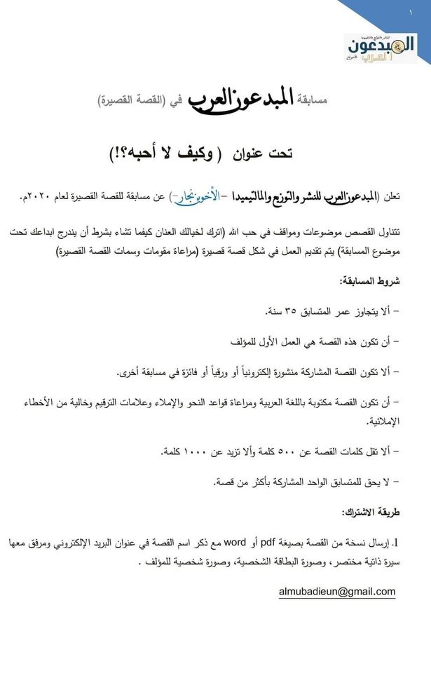 مسابقة المبدعون العرب الأولي في القصة القصيرة أدب برس أدب ثقافة فن مسابقات و جوائز