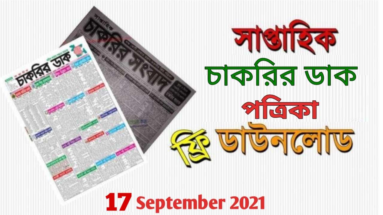 saptahik-chakkir-dak-17-september-2021