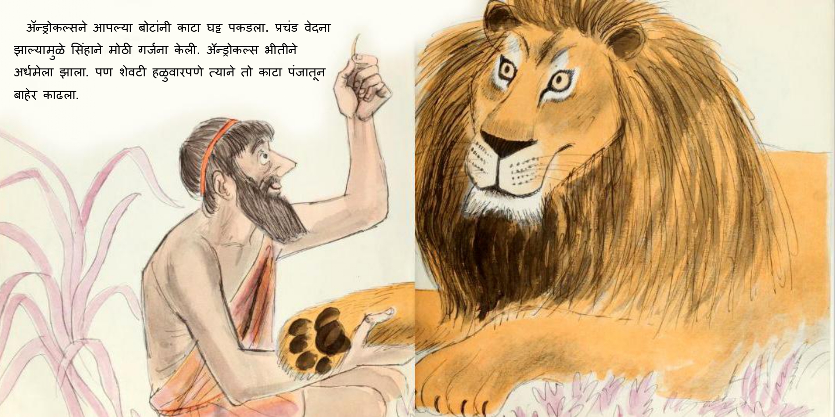 Marathi Balgeet Androcles And The Lion Story In Marathi