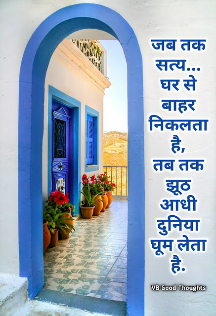 Best Hindi Suvichar Images - Good Thoughts -Best Quotes Images - हिंदी सुविचार - Positive Suvichar,sunder Vichar - vb good thoughts