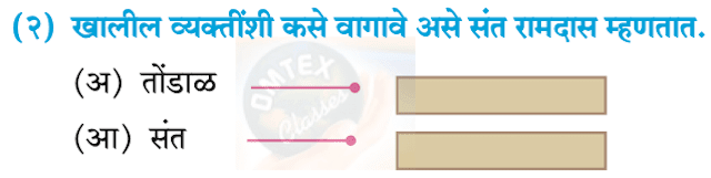 Chapter 4 - उत्तमलक्षण Balbharati solutions for Marathi - Kumarbharati 10th Standard SSC Maharashtra State Board [मराठी - कुमारभारती इयत्ता १० वी]