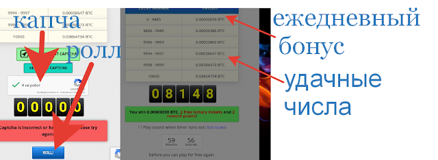 сбор сатоши на freebitcoin прохождение каптчи и кнопка Roll