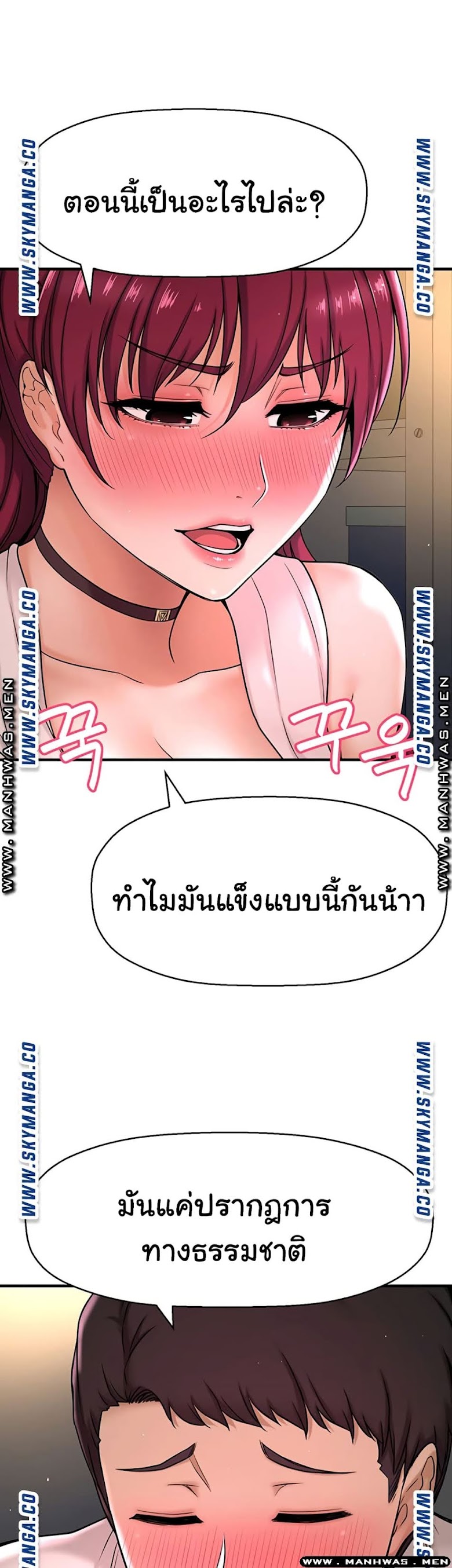 I Want to Know Her - หน้า 42
