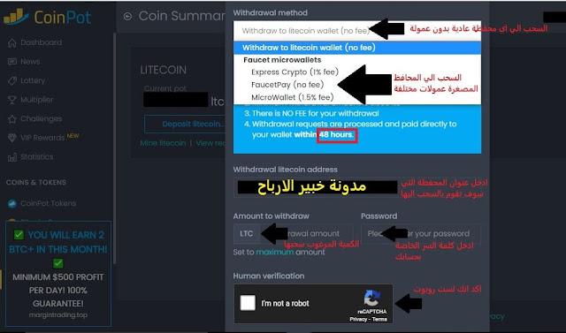 السحب من coinpot