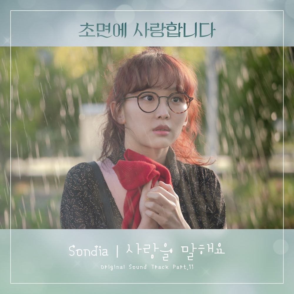 Sondia – The Secret Life of My Secretary OST Part 11