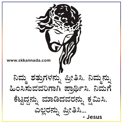 Jesus Quotes in Kannada